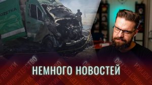 НЕМНОГО НОВОСТЕЙ: Трамп выставил Украине счёт | Ядерное оружие в восточной Европе | скидыщ в Киеве