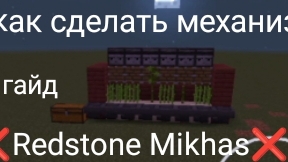 автоматическая ферма тростника и бамбука в Майнкрафте