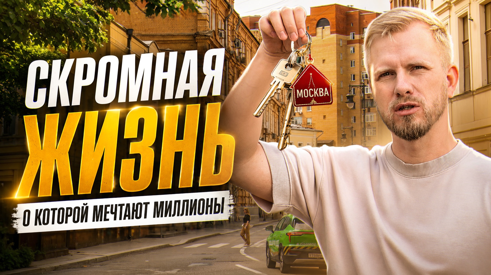 КАК ЖИВУТ СЕМЬИ КОРЕННЫХ МОСКВИЧЕЙ! СКРОМНОЕ, НО БОГАТОЕ СЧАСТЬЕ О КОТОРОМ ПРИНЯТО МОЛЧАТЬ.