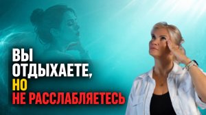 Как убрать из тела напряжение