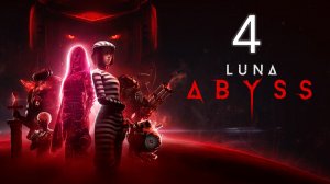 Luna Abyss | Прохождение на стриме: 4.