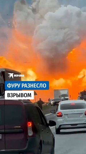 Фуру разорвало взрывом после ДТП в Пермском крае