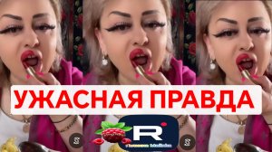 Ужасная правда /Ирина Костылева Обзор