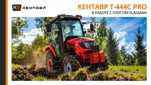 НОВИНКА КОТОРУЮ ВСЕ ЖДАЛИ! Кентавр Т-444С PRO пашет целину тремя корпусами | с Сергеем Горячевым