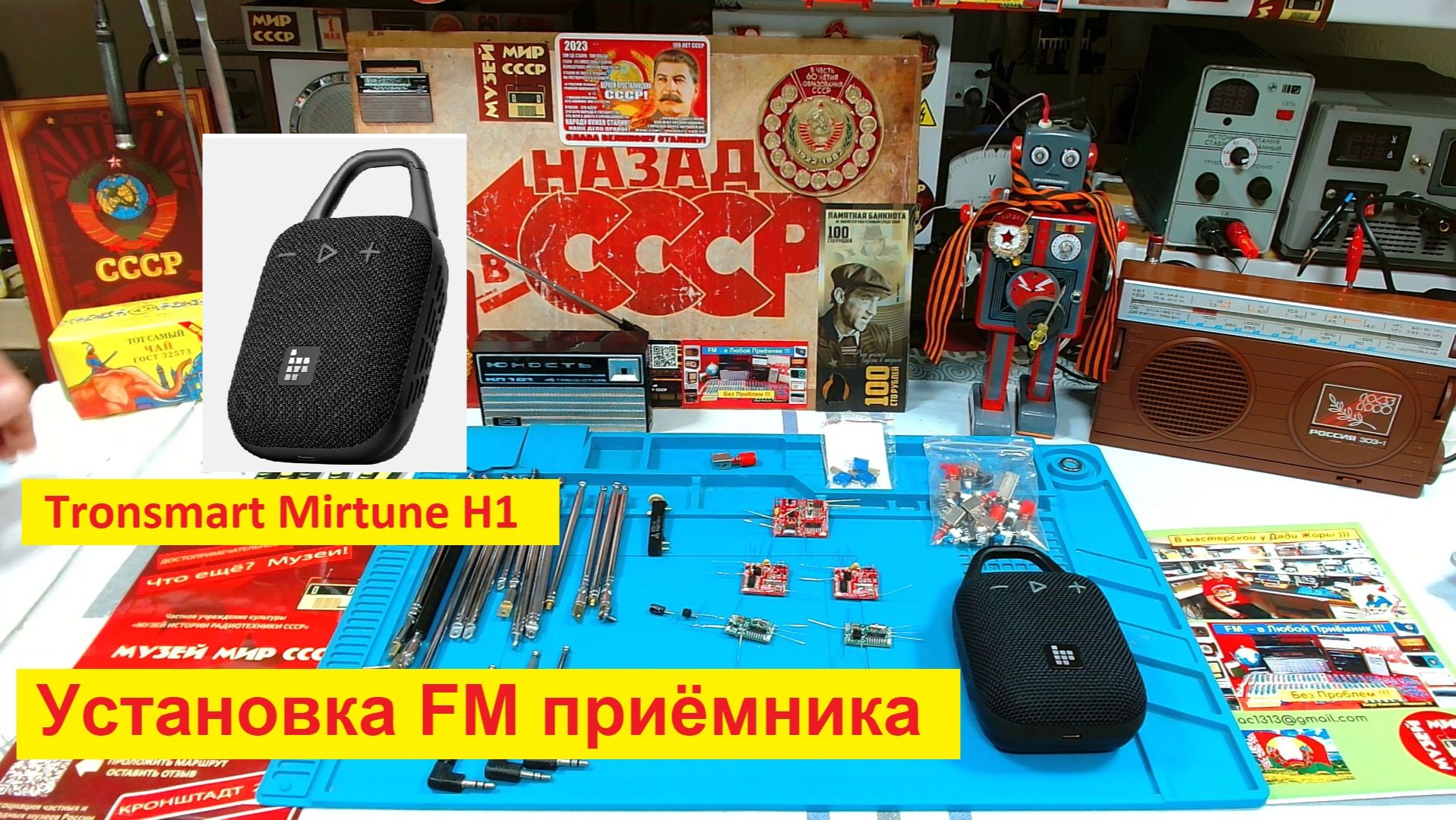 Tronsmart Mirtune H1. 📻 Добавляю FM диапазон в Блютуз Колонку !