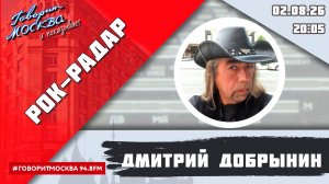 «РОК-РАДАР (+16)» 02.08/ВЕДУЩИЙ: Дмитрий Добрынин.