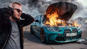BMW М3 АРБУЗ СГОРЕЛ… Погоня за новым Мировым Рекордом закончилась ПОЖАРОМ!