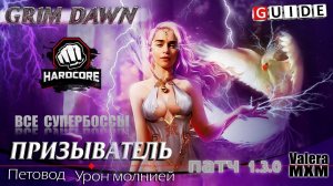 🔴 👑 ТОП-1 БИЛД — ПОДХОДИТ даже НОВИЧКАМ?! ЭТО Самый ленивый билд в  ASTERKARN Grim Dawn
