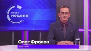 Итоги недели 31 июля 2026 г