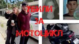 Пропавшие в Паттайе. Убили за мотоцикл
