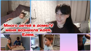 Много детей,внук Мирон наконец то пошёл/У меня возникла гениальная идея.Едем/Болталка  Часть 2