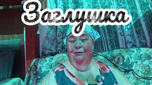 Аналитический обзор на канал Ольга Уралочка live от 31 июля 2026 года. Заглушка.