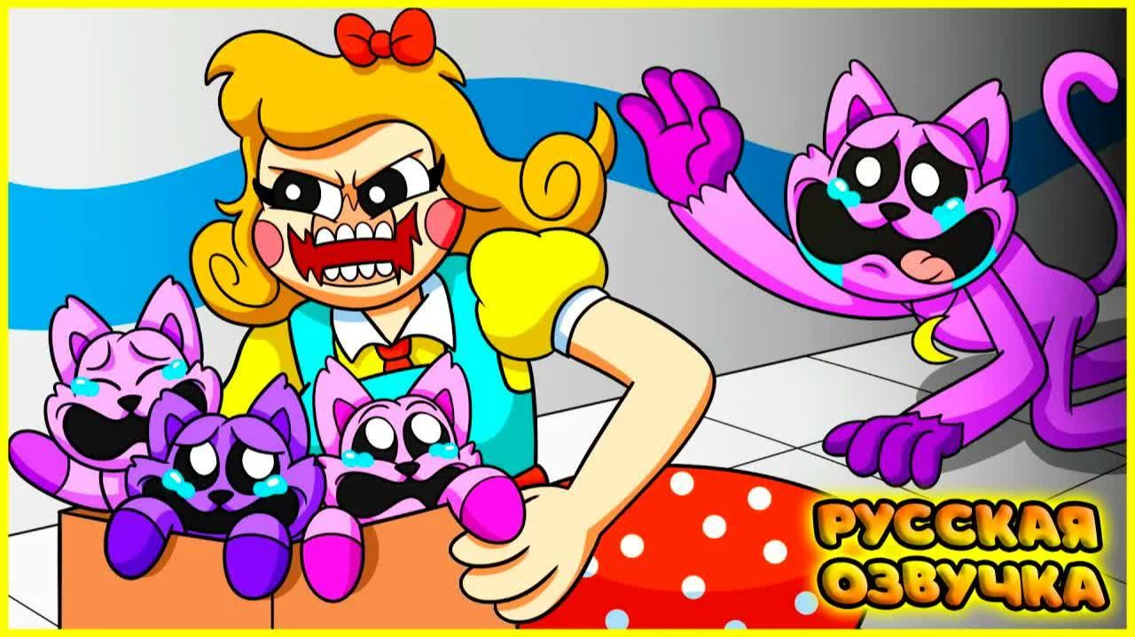 КОТЯТ КЭТНАПА ПОХИТИЛИ! - GameToons Анимация | CATNAP's KITTENS Are TAKEN на русском | FReelaN SHOW