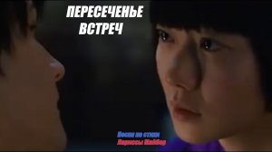 Песня «ПЕРЕСЕЧЕНЬЕ ВСТРЕЧ».會議交會點 Стихи - Ларисса Майбер /Larissa Maiber/拉里薩·邁伯 Музыка, вокал - ИИ.