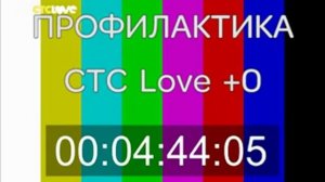 Уход на профилактику (CTC Love, 16.01.2019)