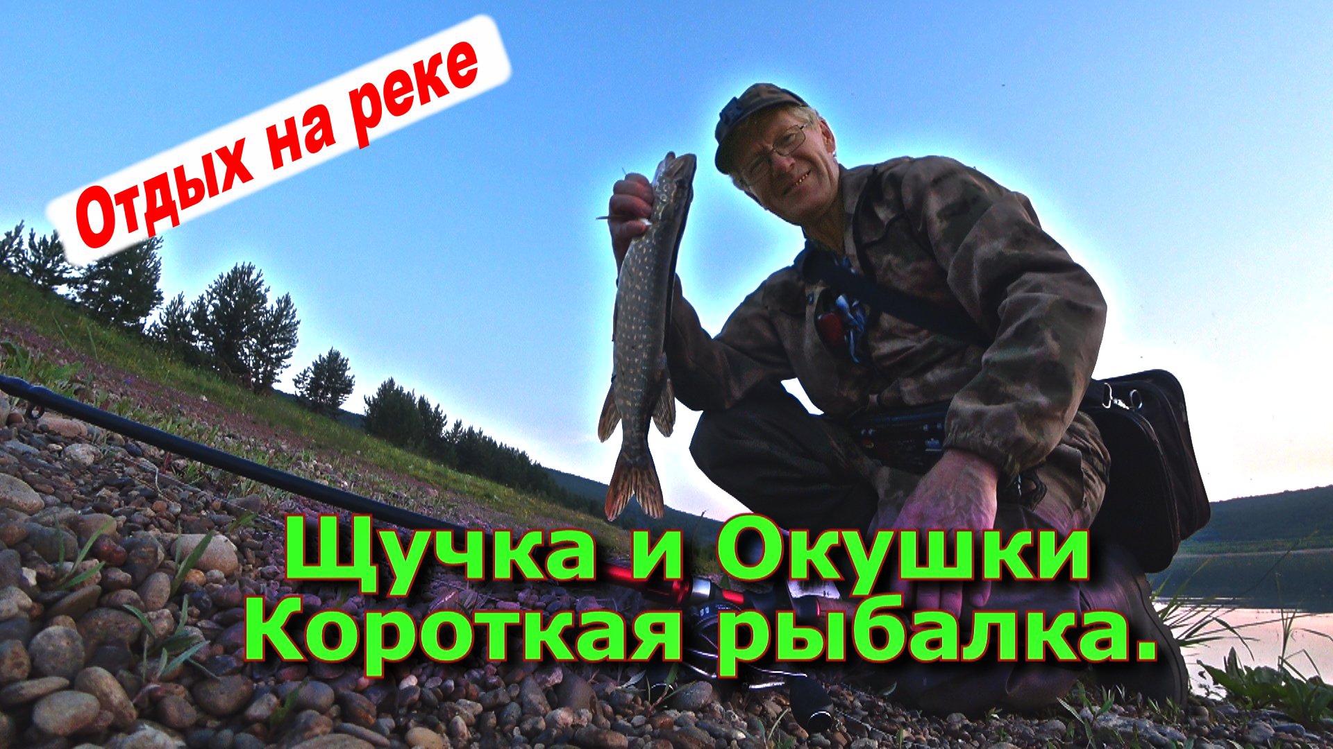 Щучка и Окунишки Короткая рыбалка 19 07 26