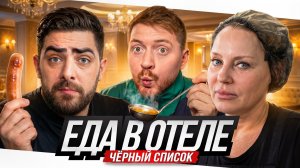 Черный список - Рейтинг еды 1 звезда