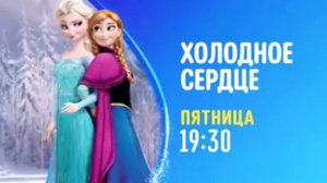 Уход на профилактику (Канал Disney, 16.01.2019)