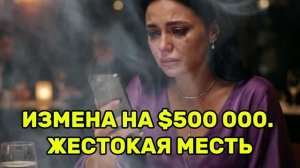 ОНА СКАЗАЛА «ЭТО ОШИБКА». Я РАЗОРВАЛ ВСЁ! Жена изменила|Измена жены|Поймал жену|история измен