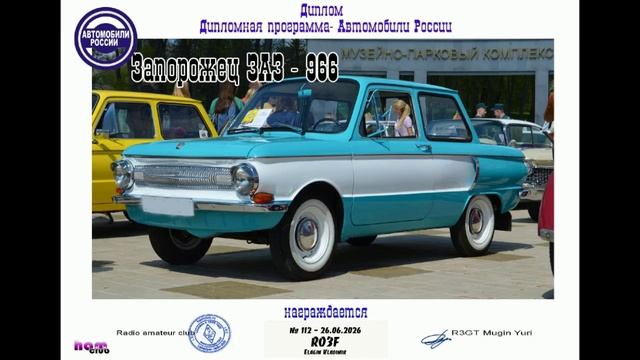 01951-Дипломы_Автомобили_Хам Клуб_RO3F_29.07.2026 г.