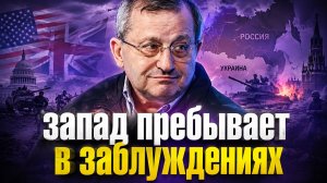 Яков Кедми о словах Лаврова, переговорах, политике Трампа, стратегических ошибках Запада