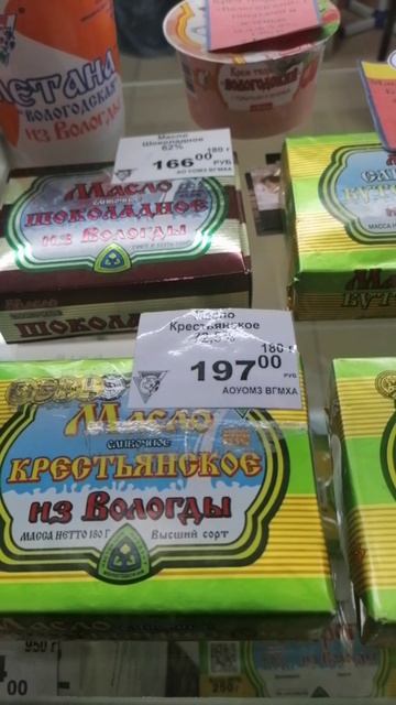 Цены в вологодской обл на рыбу и масло