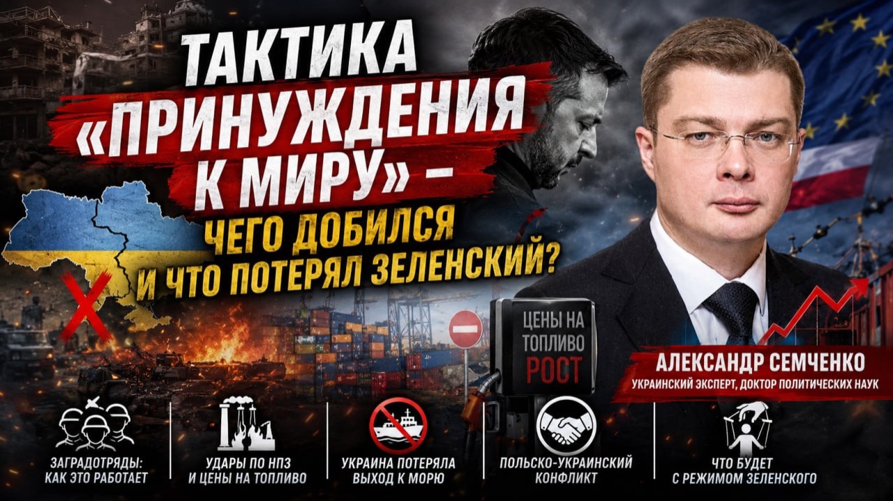 Писец Зеленскому. Генералы бегут из Киева. Самый важный удар в сердце ВСУ