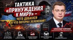 Писец Зеленскому. Терпение Путина лопнуло: принуждение к миру. Самый важный удар в сердце ВСУ