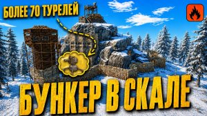 ”БУНКЕР В СКАЛЕ” ВЫЖИВАНИЕ С БОЛЕЕ ЧЕМ 70 ТУРЕЛЯМИ В Oxide: Survival Island