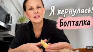 США ВЛОГ Я Вернулась! Поболтаем?Приготовим