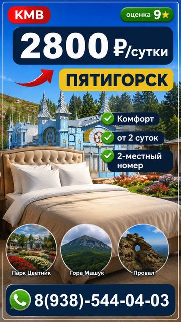 Пятигорск Снять жилье от 2300р