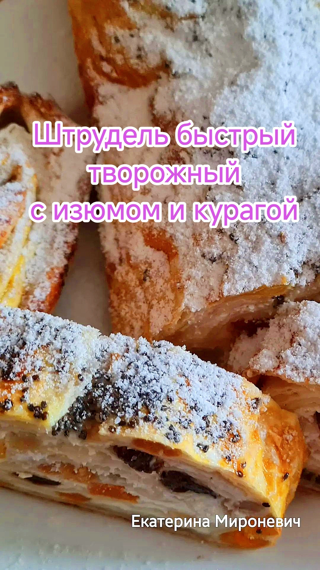 Штрудель из лаваша с творогом и сухофруктами быстрый рецепт