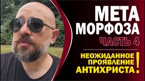 🔥ГРЯДУЩИЙ_ДУХОВНЫЙ_ПЕРЕВОРОТ_Часть_четвёртая_(31.07.26)