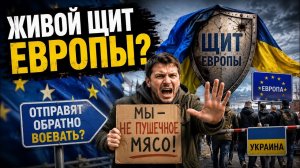 Хотели в Европу. Почему теперь не хотят воевать? #новости #беженцыизукраины