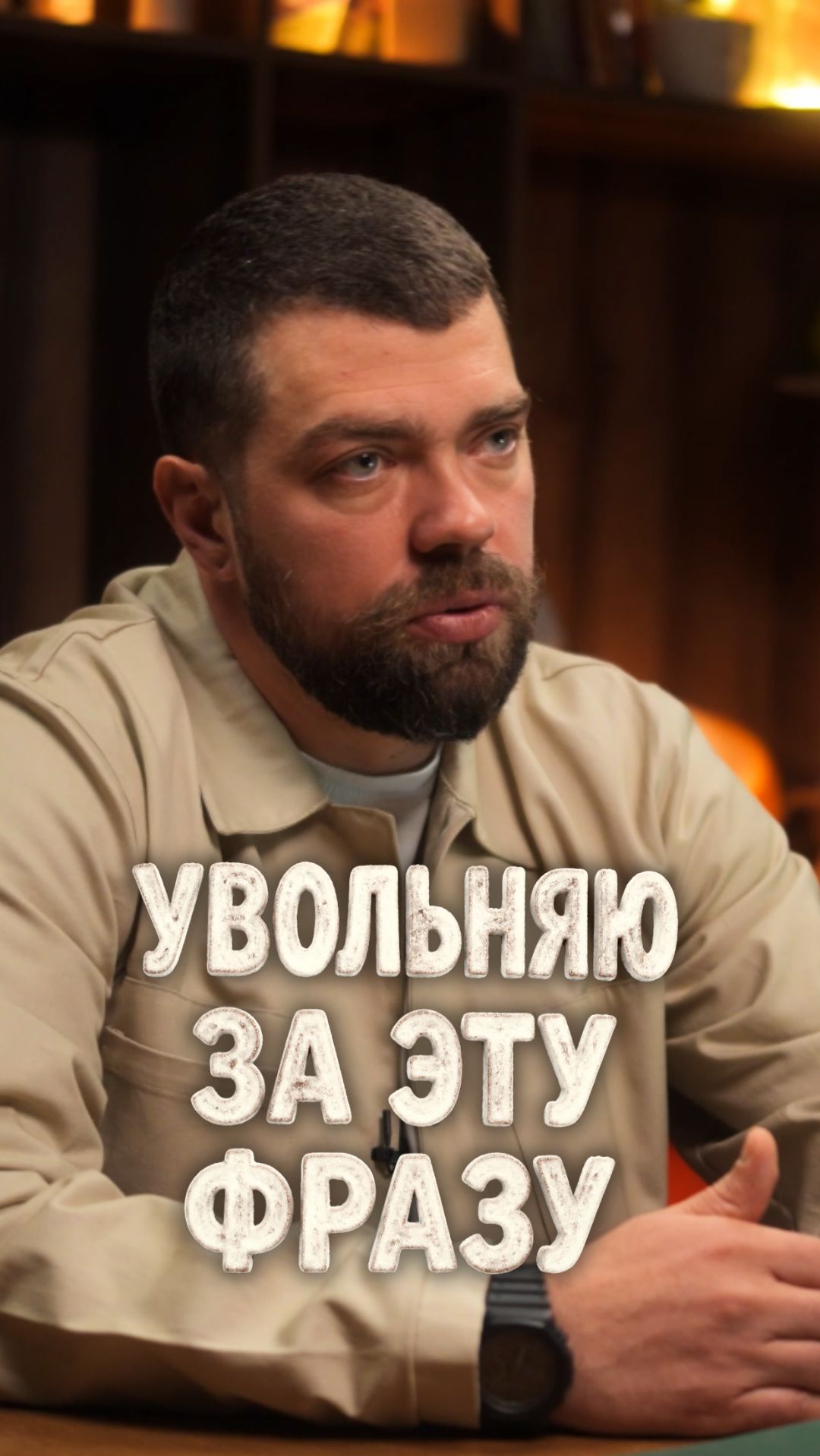 За эту одну фразу я увольняю врачей мужское_здоровье