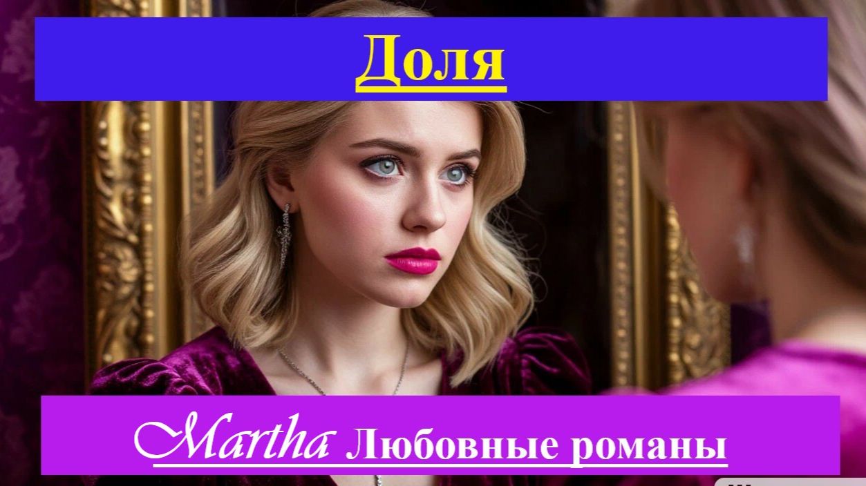 Доля
