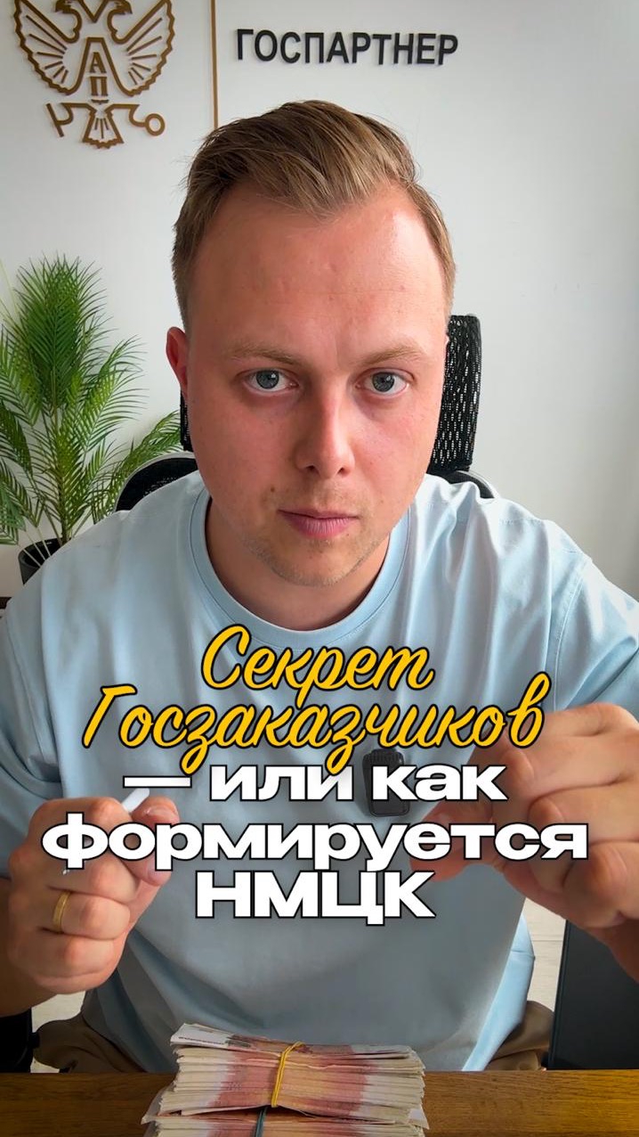 Как формируется НМЦК