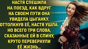 Истории из жизни|Настя спешила на поезд|Аудио рассказы|Аудиокниги слушать онлайн|Жизненные истории