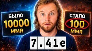 shisp: РЕЙТИНГ - ОБНУЛИЛИ. ОБЗОР НА ПАТЧ С @GoodWin_Dota