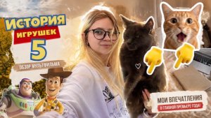 Краткий пересказ ИСТОРИЯ ИГРУШЕК 5