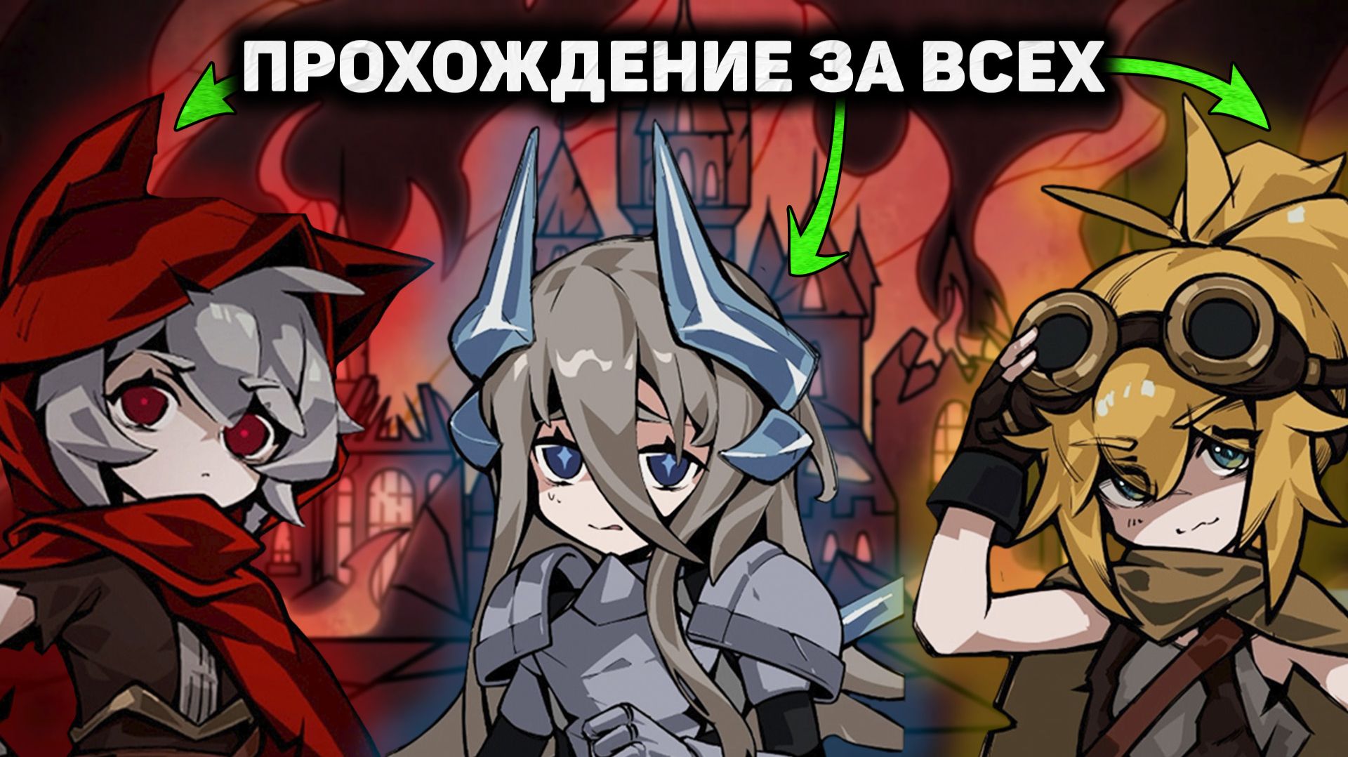 Разные игры