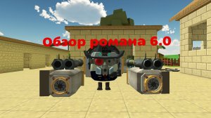 обзор на романа 6.0