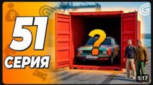 ШОК! ЧТО ВЫПАЛО!? Путь Бомжа 51 в Grand Mobile ( гранд мобайл )