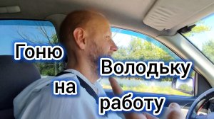 Гоню Володьку на РАБОТУ/Страшный УКУС/Как снять ПЛЁНКУ с окна/Отдых, Море, Гирос.