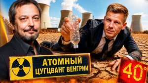 Природа против Европы: жара остановила АЭС в Венгрии и Румынии