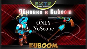 Большое обновление в игре Kuboom! Проверяю ноускопы :)