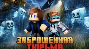 Зиман и Лололошка выживают в самом страшном тюрьме | ЗИМАН МАЙНКРАФТ