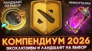 ЧЕЛОВЕК-САМОВАР: КОМПЕНДИУМ 2026 ｜ ЛАНДШАФТЫ НА ВЫБОР ｜ НОВЫЕ ЭКСКЛЮЗИВЫ ｜ ПАТЧ 7.41E ｜ ОПЯТЬ НЕ BAT