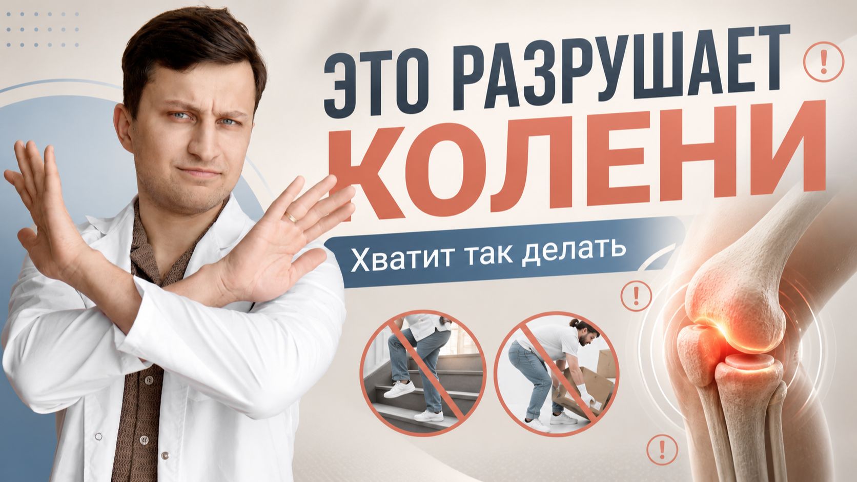 Почему болят колени? 5 главных проблем и методы их решения