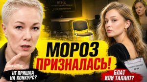 Дарья Мороз ПРИЗНАЛАСЬ: Пересильд не пришла на конкурс! Как дочь Пересильд обошла общий конкур!?